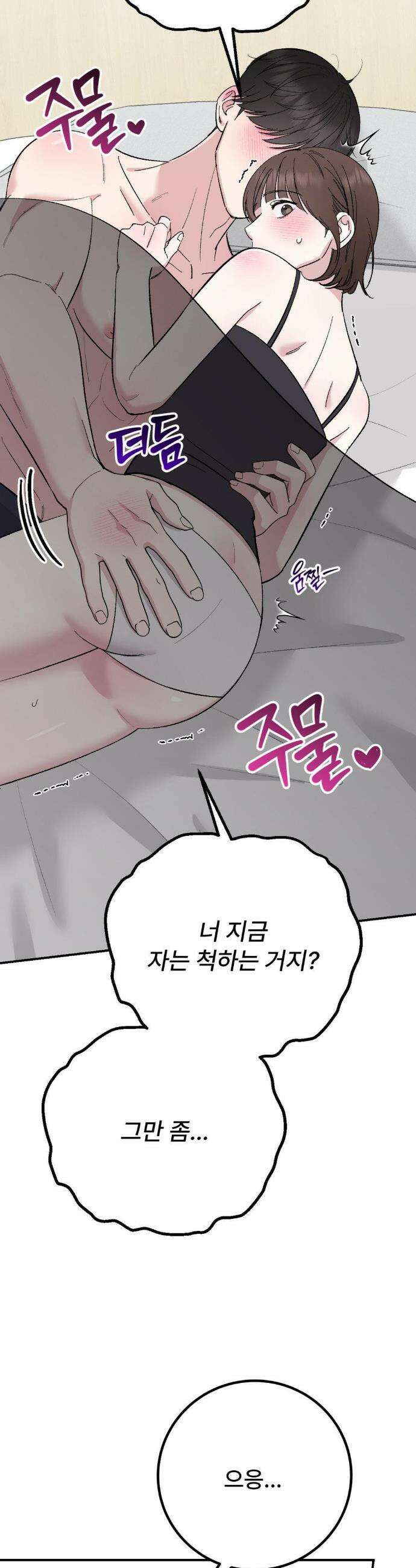 하는 과외 29화 2