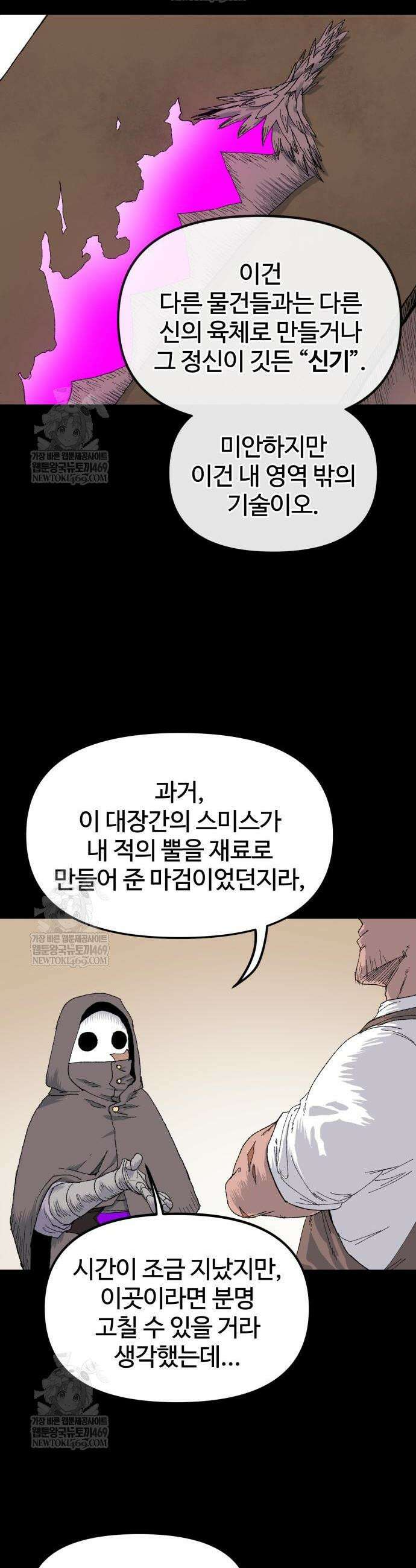 해골전령 이야기 22화 2