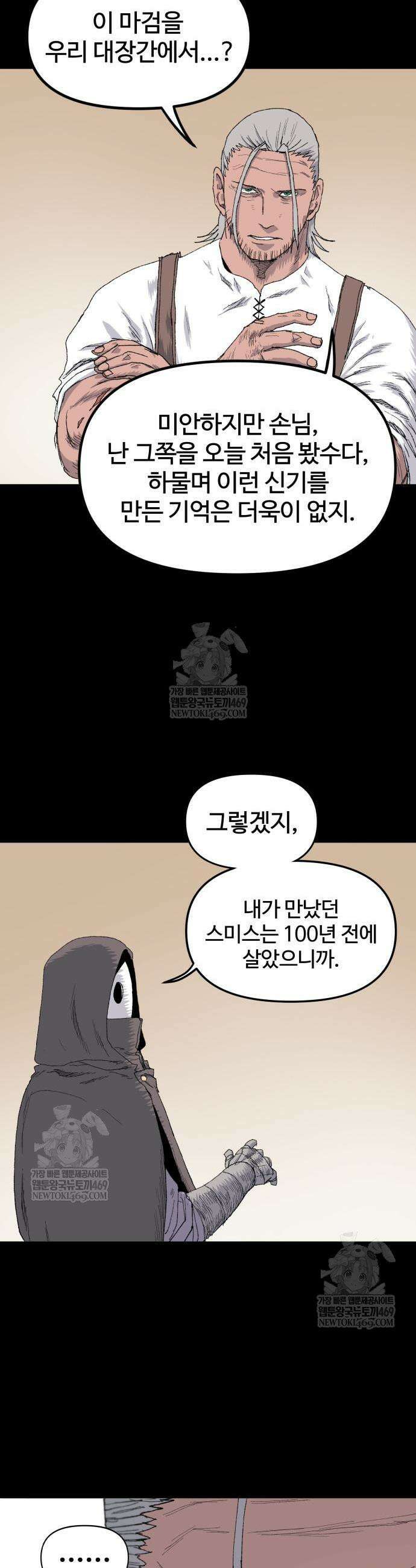 해골전령 이야기 22화 3
