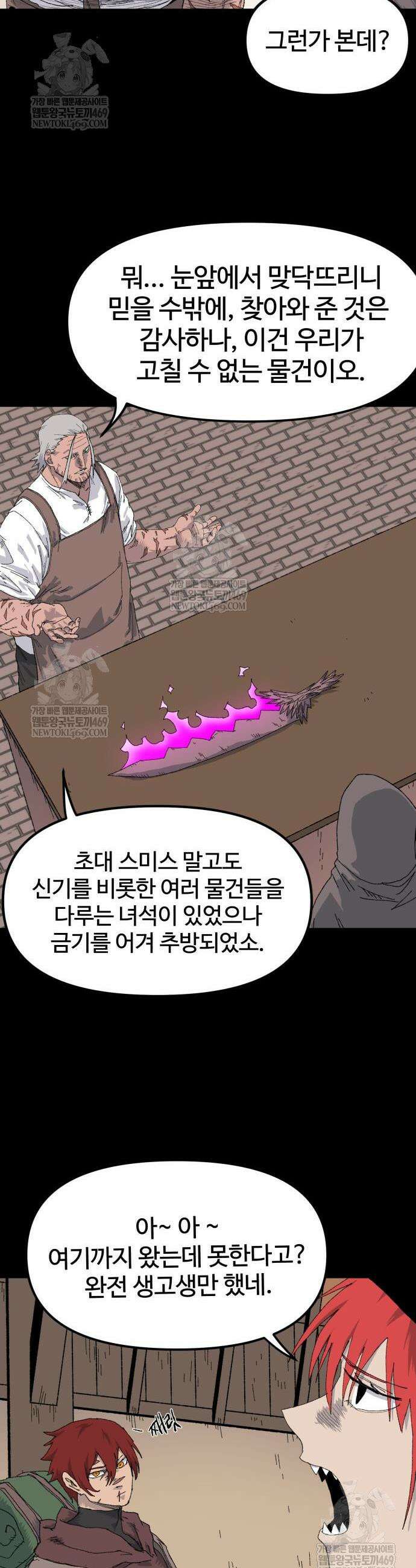 해골전령 이야기 22화 6