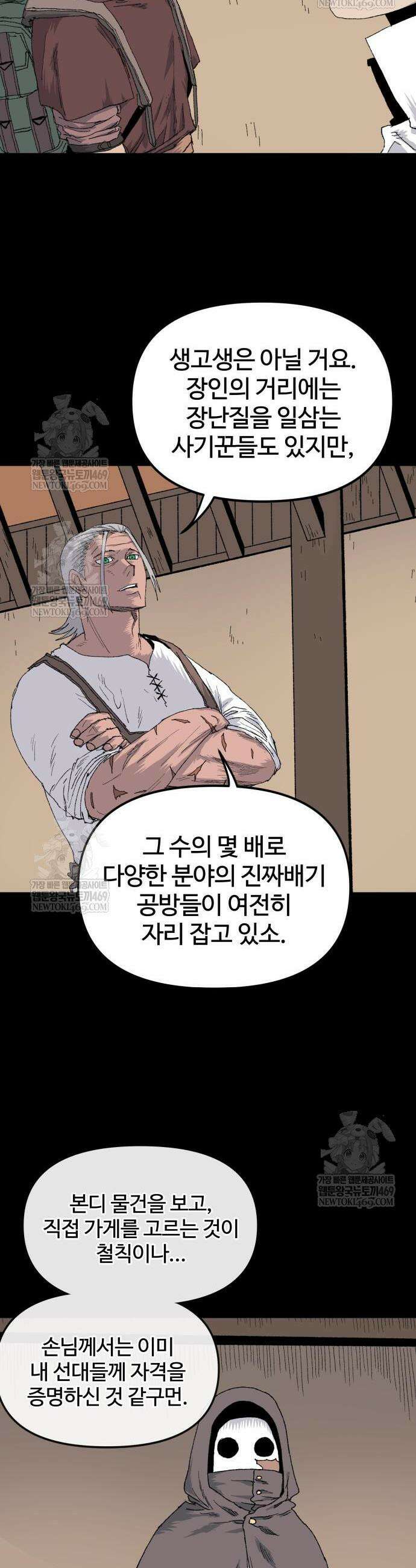 해골전령 이야기 22화 7