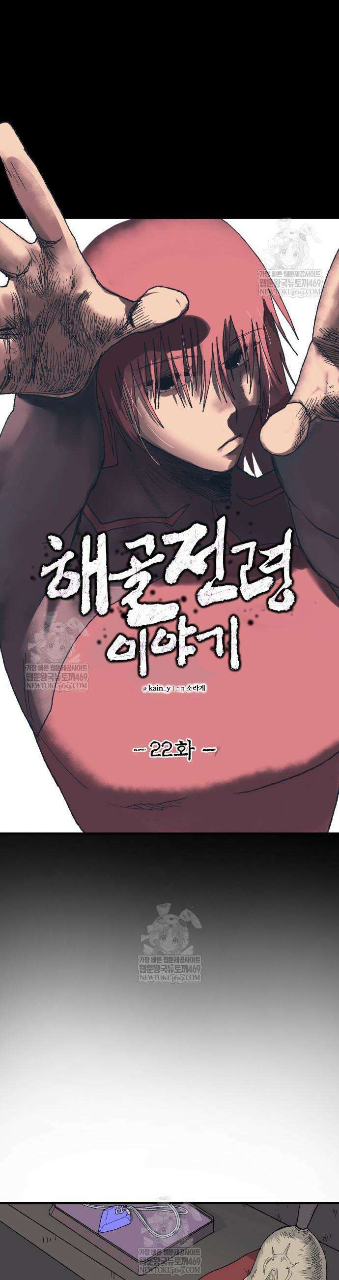 해골전령 이야기 22화 10