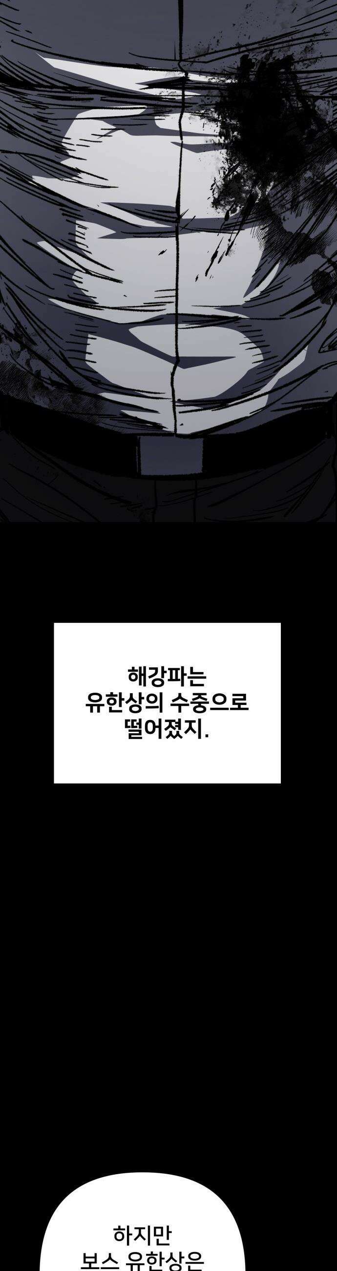 야차 - 2화 3