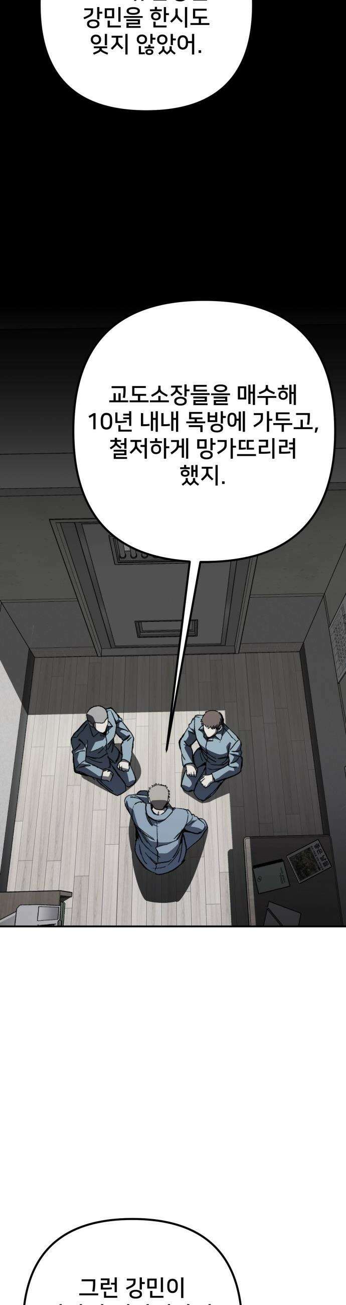 야차 - 2화 4