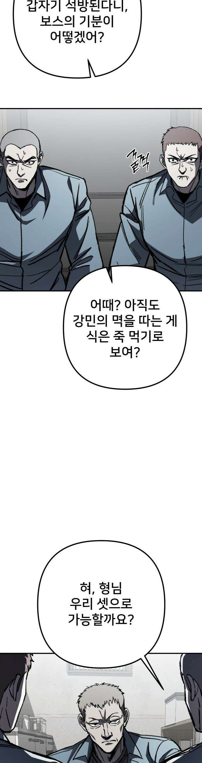 야차 - 2화 5
