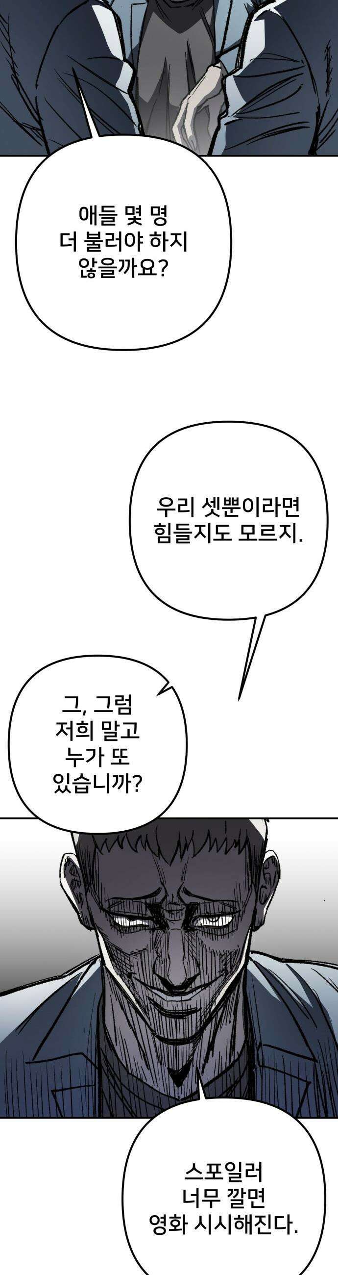 야차 - 2화 6