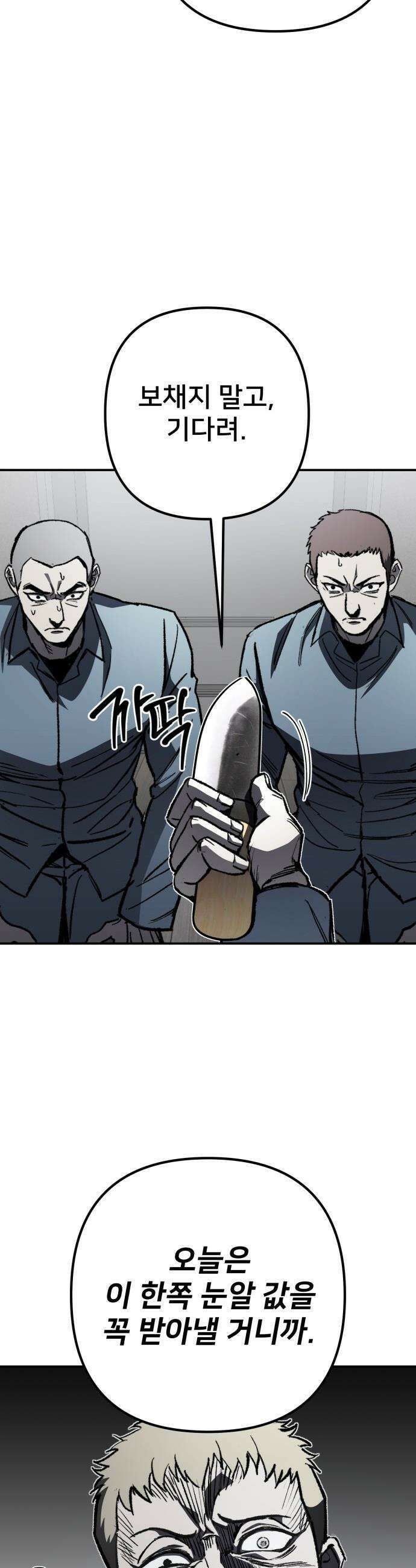 야차 - 2화 7
