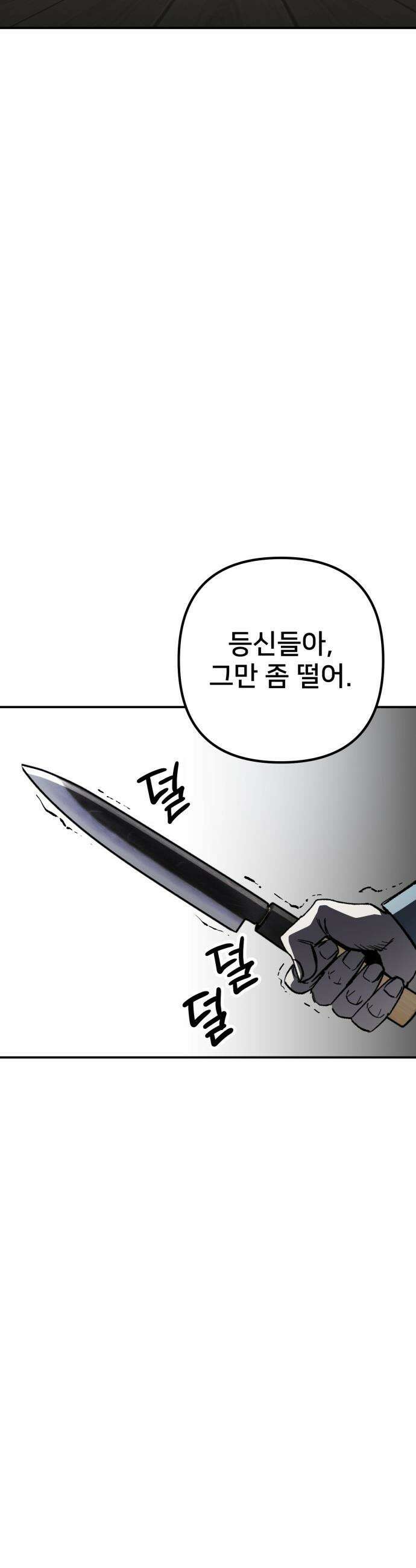 야차 - 2화 14