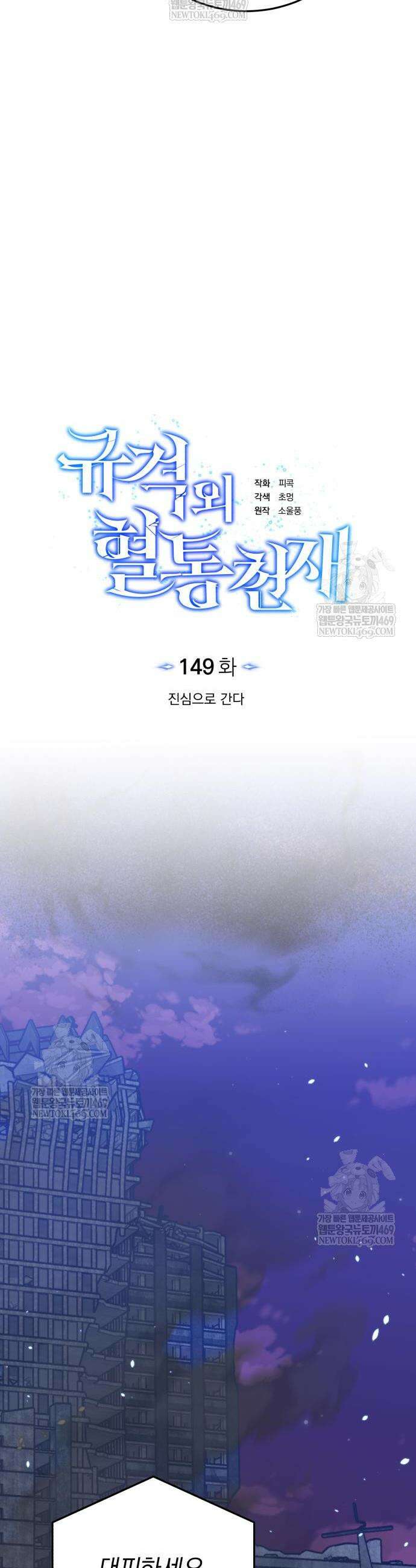 규격 외 혈통 천재 149화 4