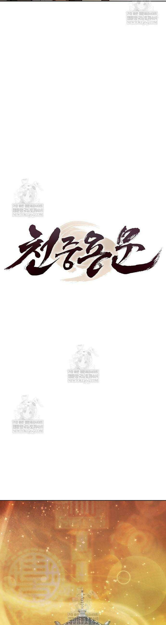 천중용문 45화 10