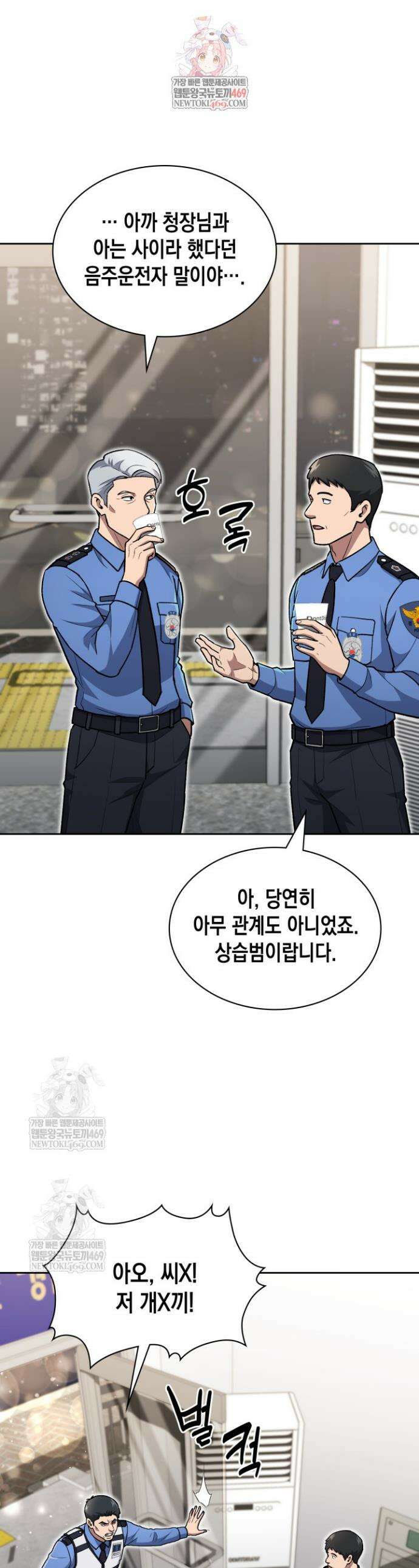 회귀 경찰의 리셋 라이프 145화 1