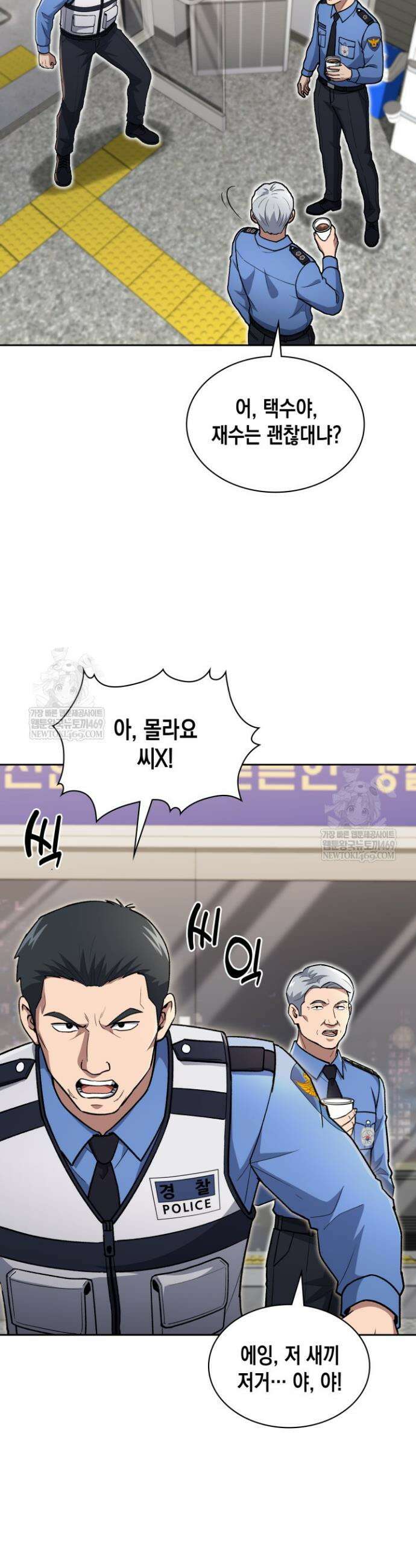 회귀 경찰의 리셋 라이프 145화 2