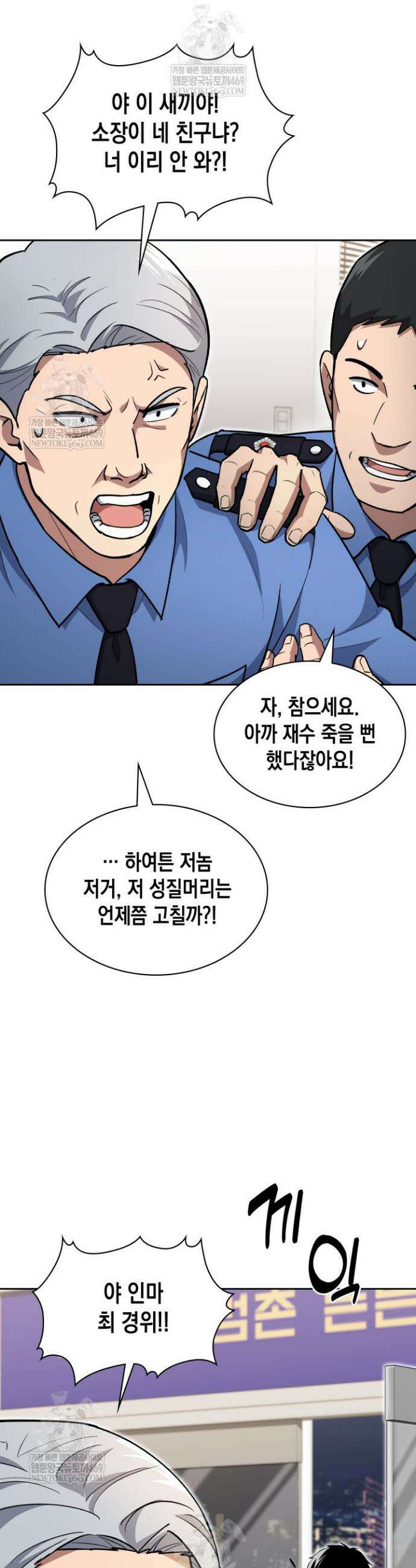 회귀 경찰의 리셋 라이프 145화 3
