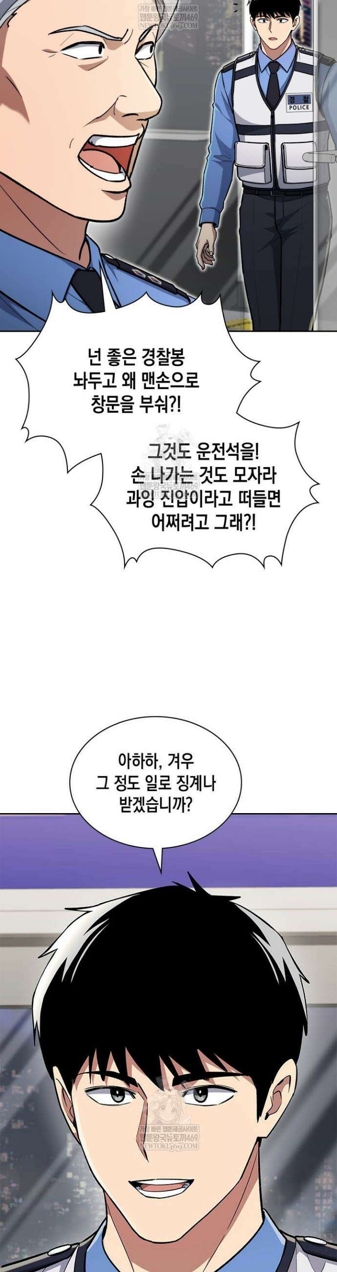 회귀 경찰의 리셋 라이프 145화 4