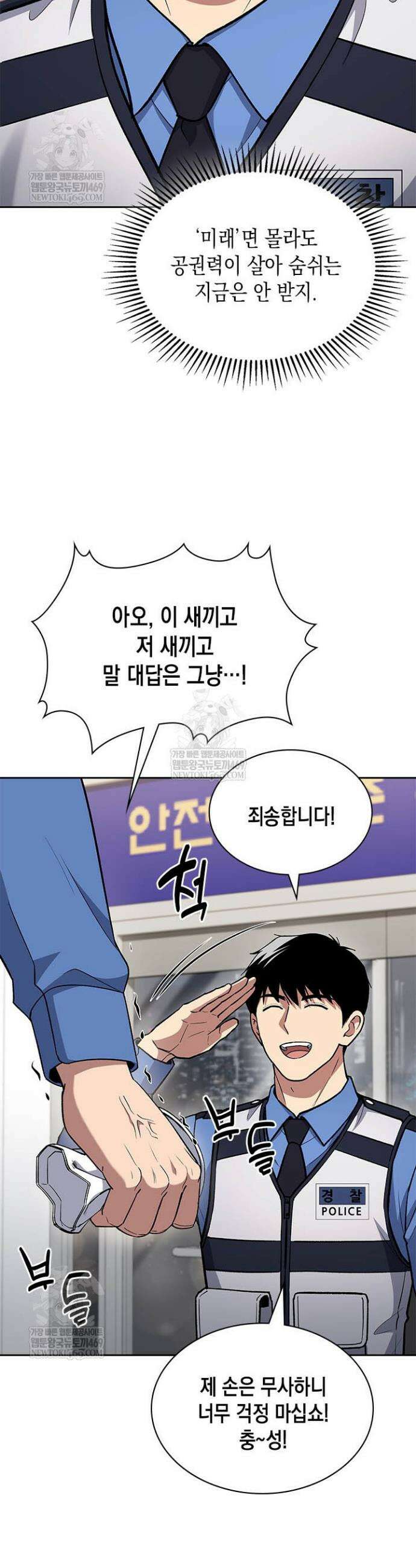 회귀 경찰의 리셋 라이프 145화 5