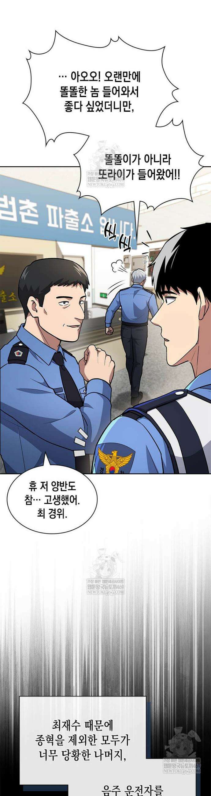 회귀 경찰의 리셋 라이프 145화 6