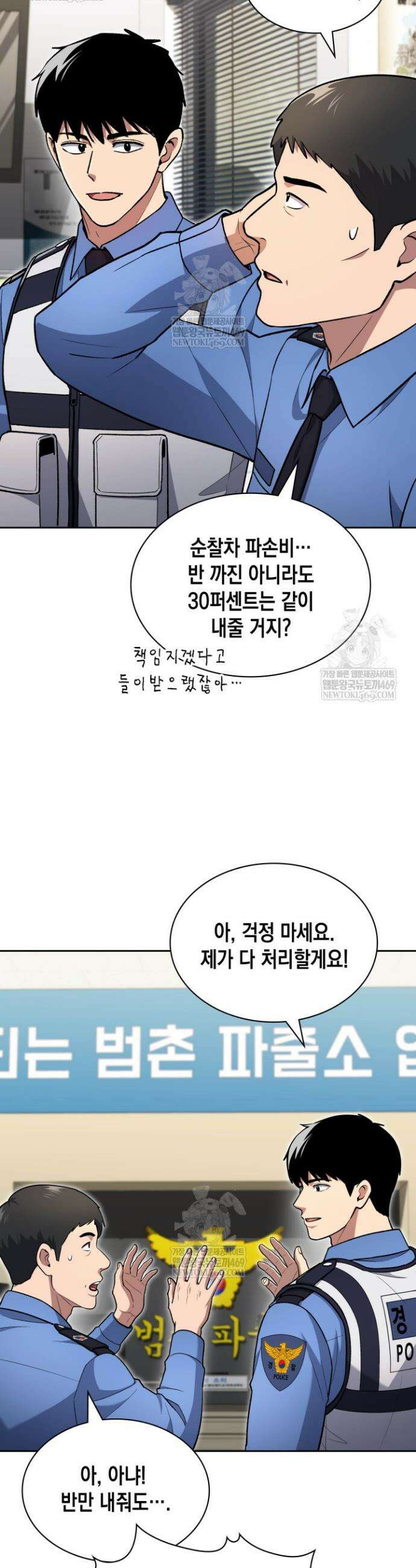 회귀 경찰의 리셋 라이프 145화 8