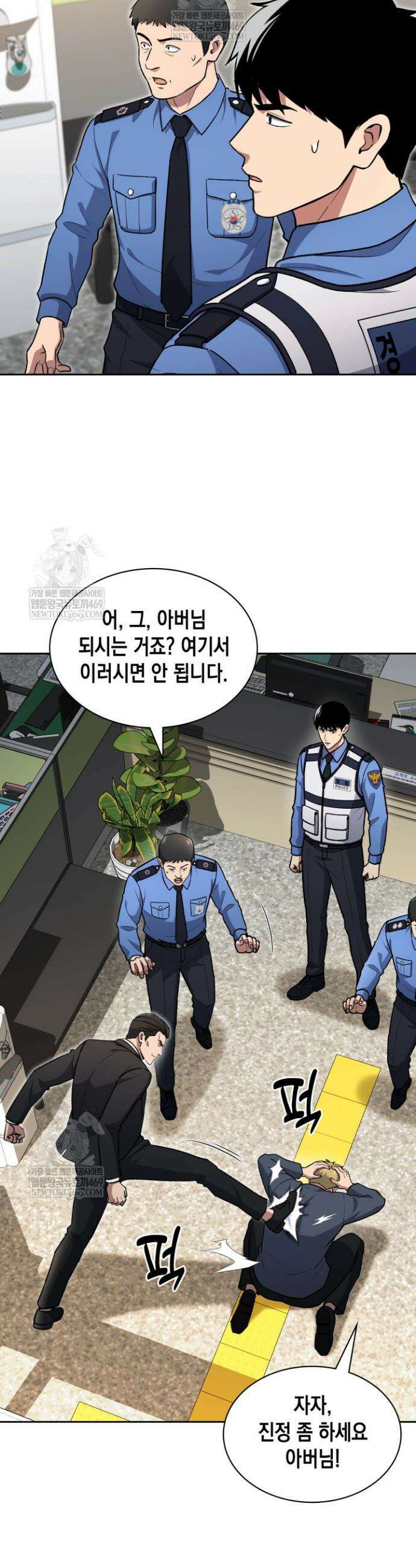 회귀 경찰의 리셋 라이프 145화 11