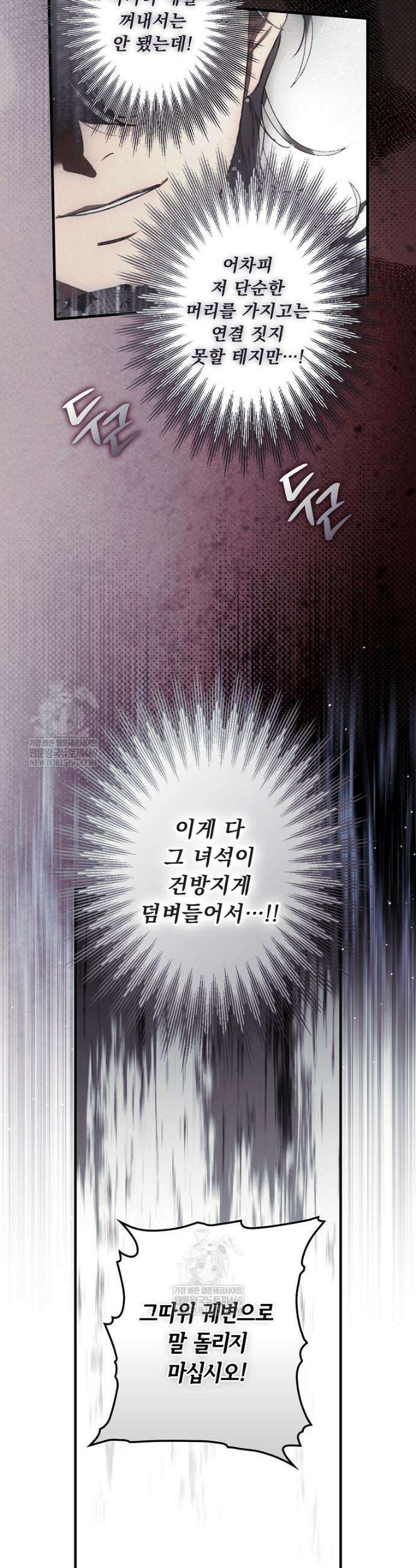 어떤 계모님의 메르헨 3부 32화 4
