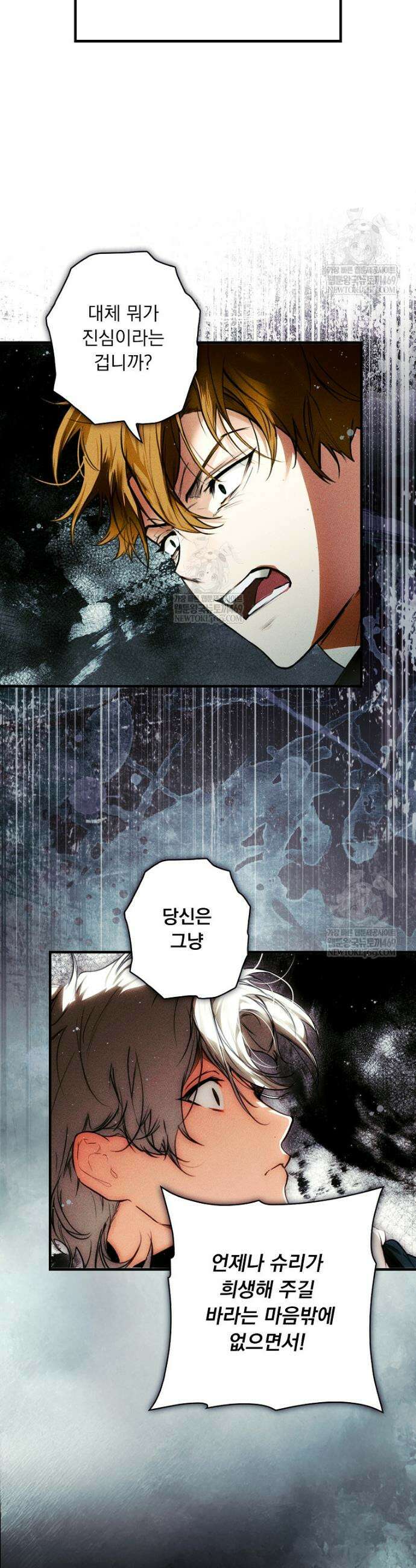 어떤 계모님의 메르헨 3부 32화 5