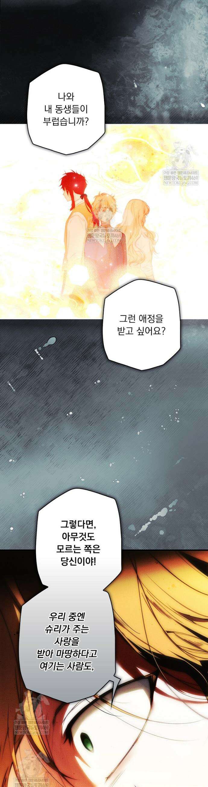 어떤 계모님의 메르헨 3부 32화 6