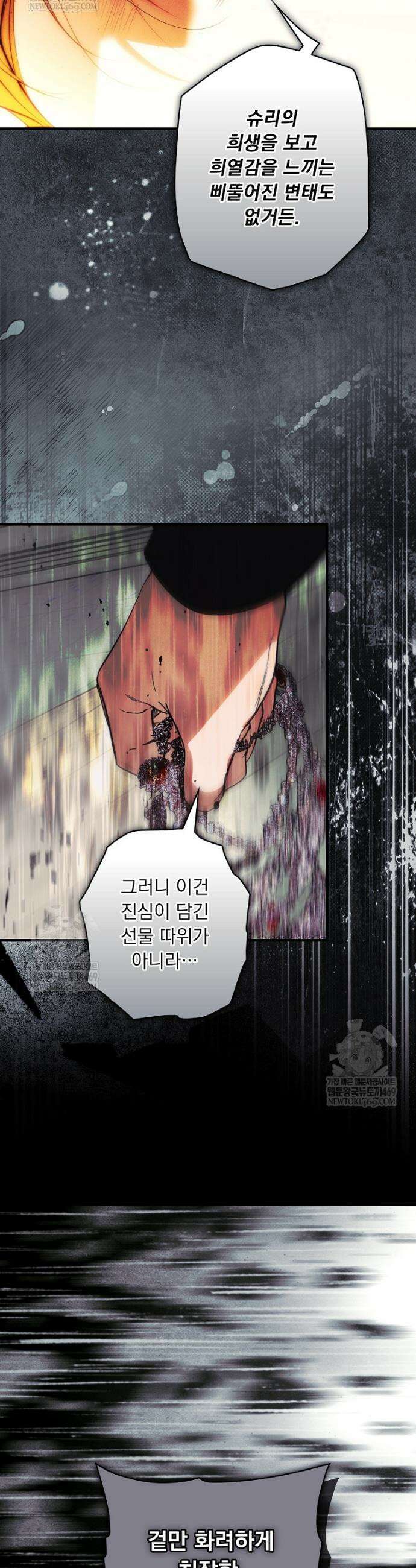 어떤 계모님의 메르헨 3부 32화 7