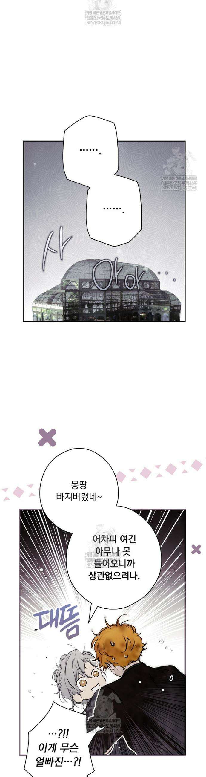 어떤 계모님의 메르헨 3부 32화 12