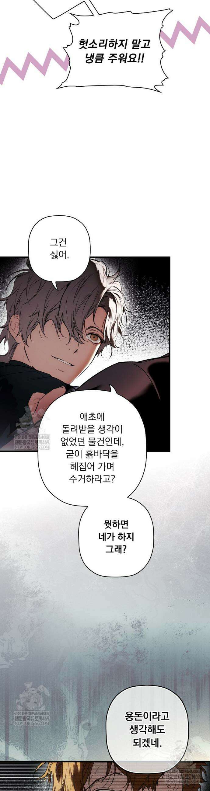 어떤 계모님의 메르헨 3부 32화 13