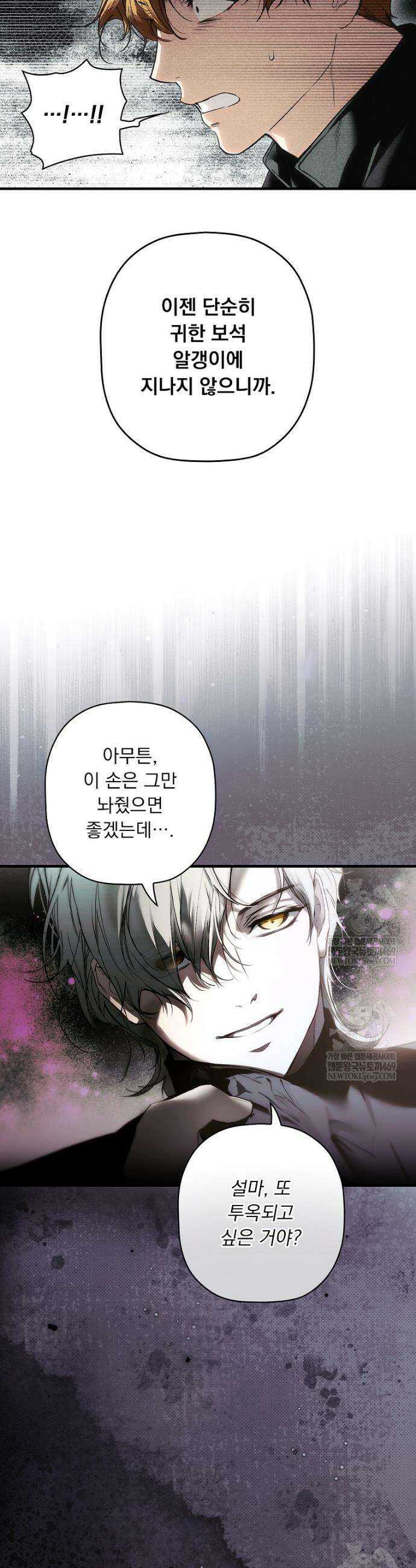 어떤 계모님의 메르헨 3부 32화 14