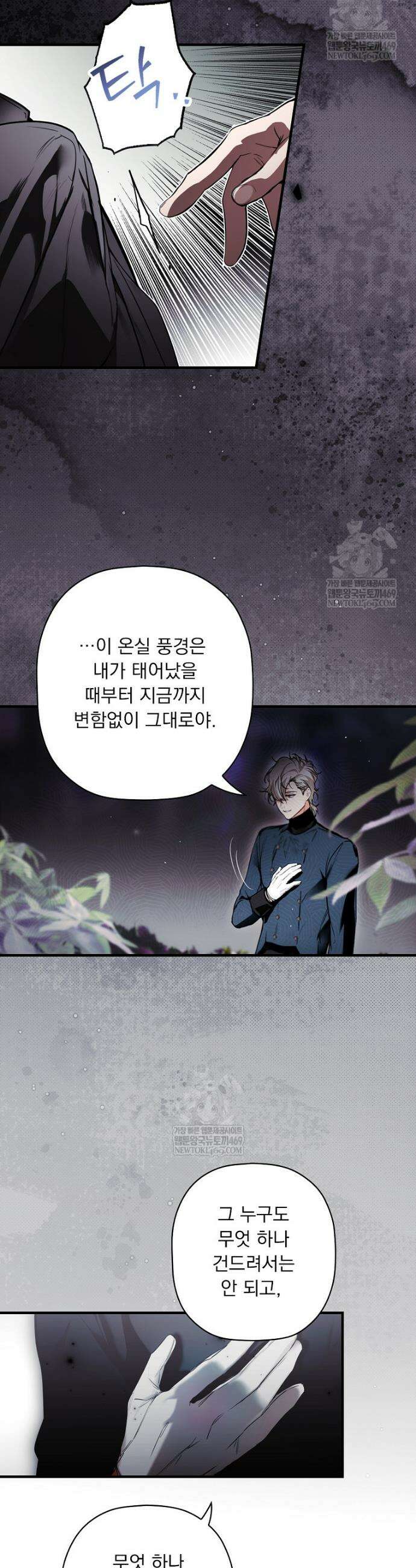 어떤 계모님의 메르헨 3부 32화 15