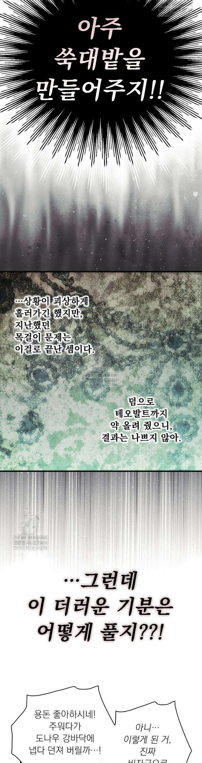 어떤 계모님의 메르헨 3부 32화 22