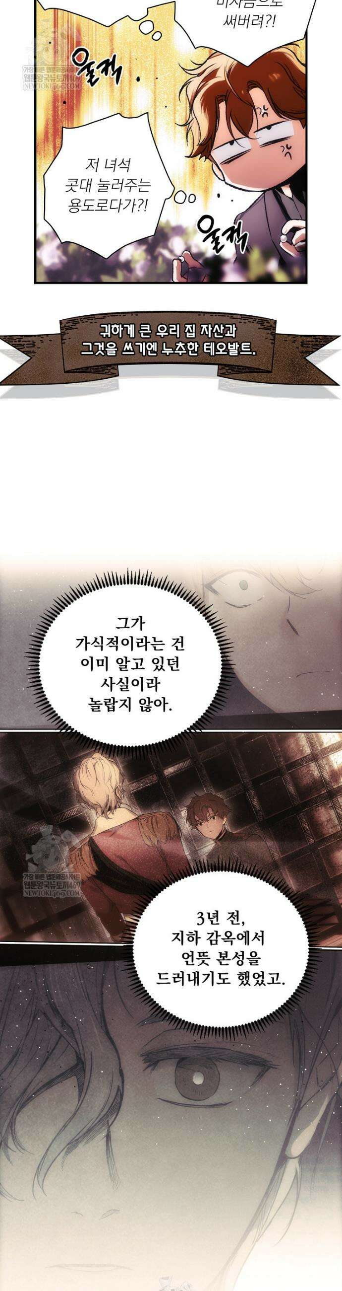 어떤 계모님의 메르헨 3부 32화 23