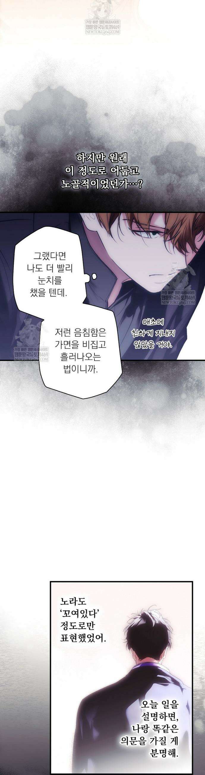 어떤 계모님의 메르헨 3부 32화 24