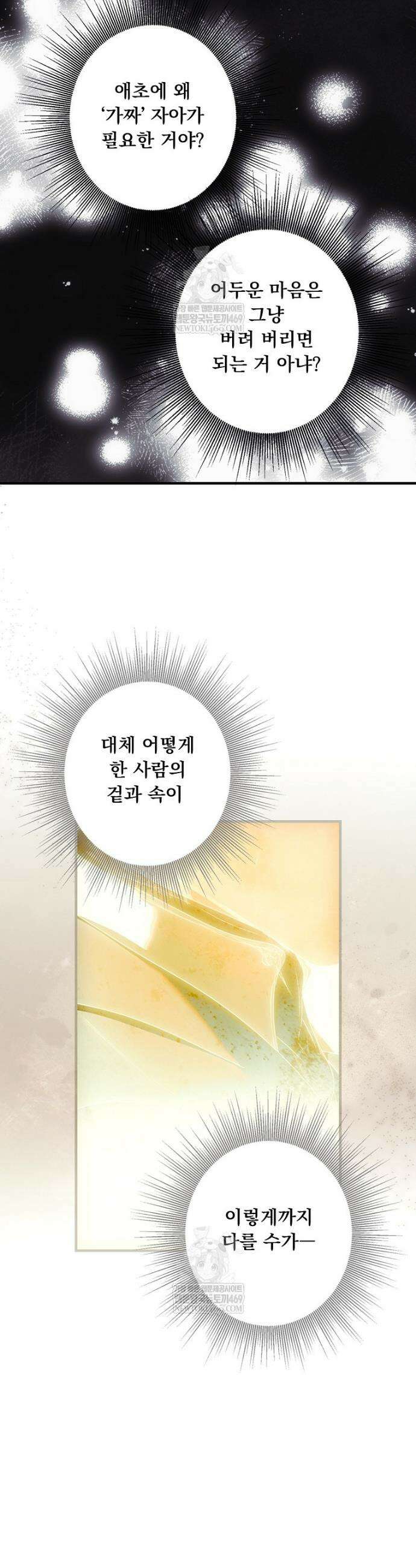 어떤 계모님의 메르헨 3부 32화 26