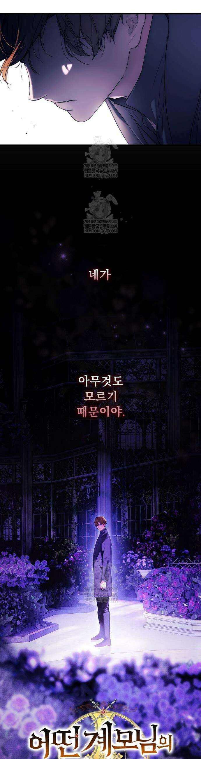 어떤 계모님의 메르헨 3부 32화 28