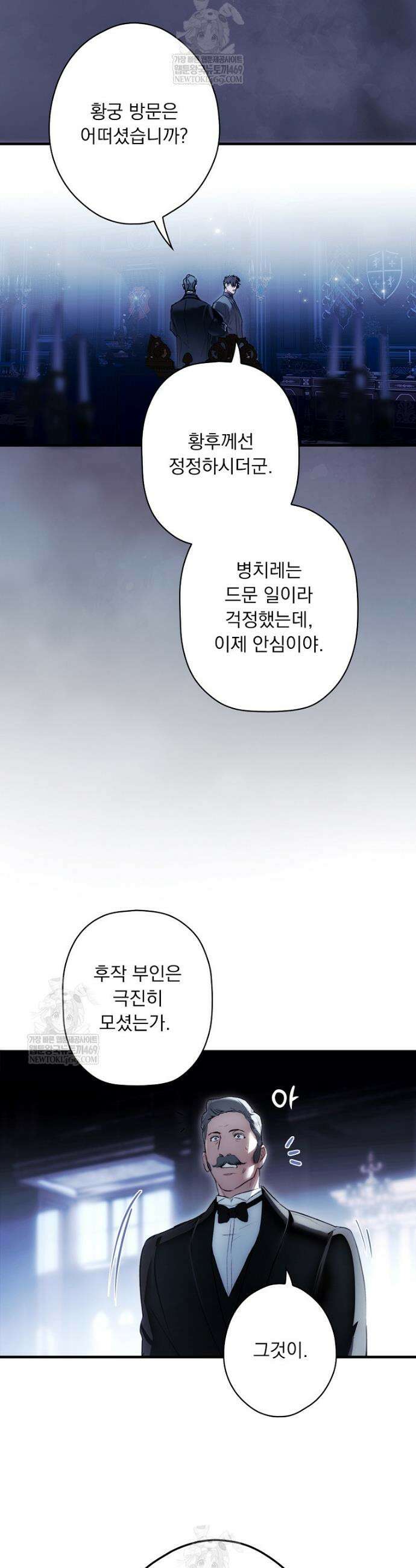 어떤 계모님의 메르헨 3부 32화 30