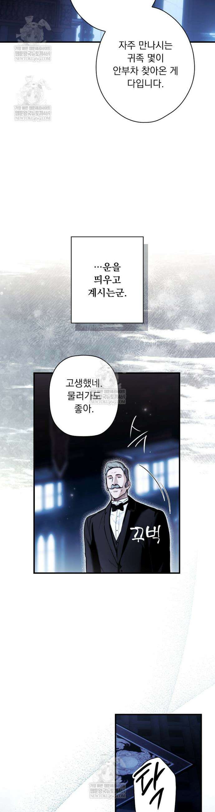 어떤 계모님의 메르헨 3부 32화 32