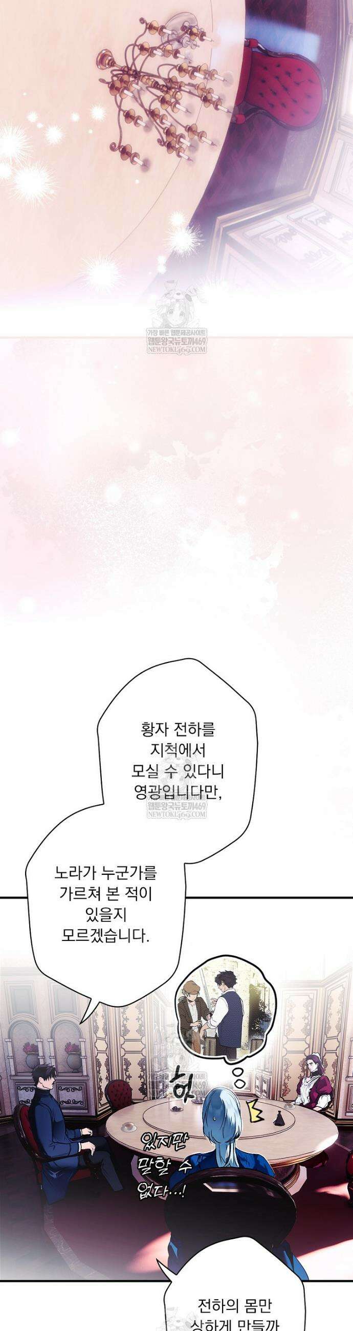 어떤 계모님의 메르헨 3부 32화 36