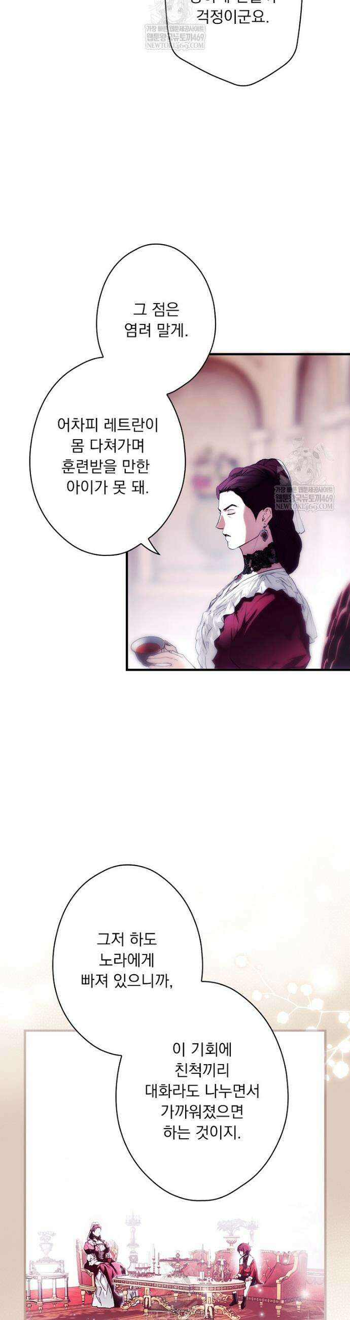 어떤 계모님의 메르헨 3부 32화 37