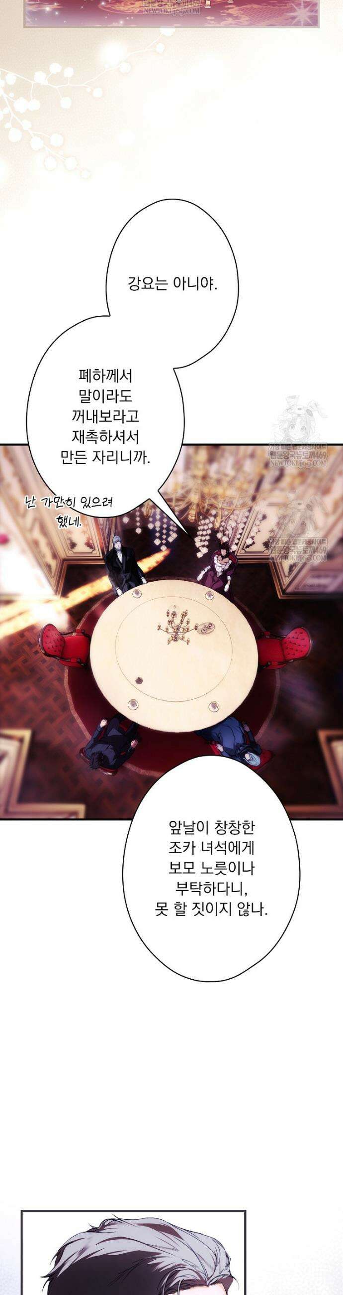 어떤 계모님의 메르헨 3부 32화 38