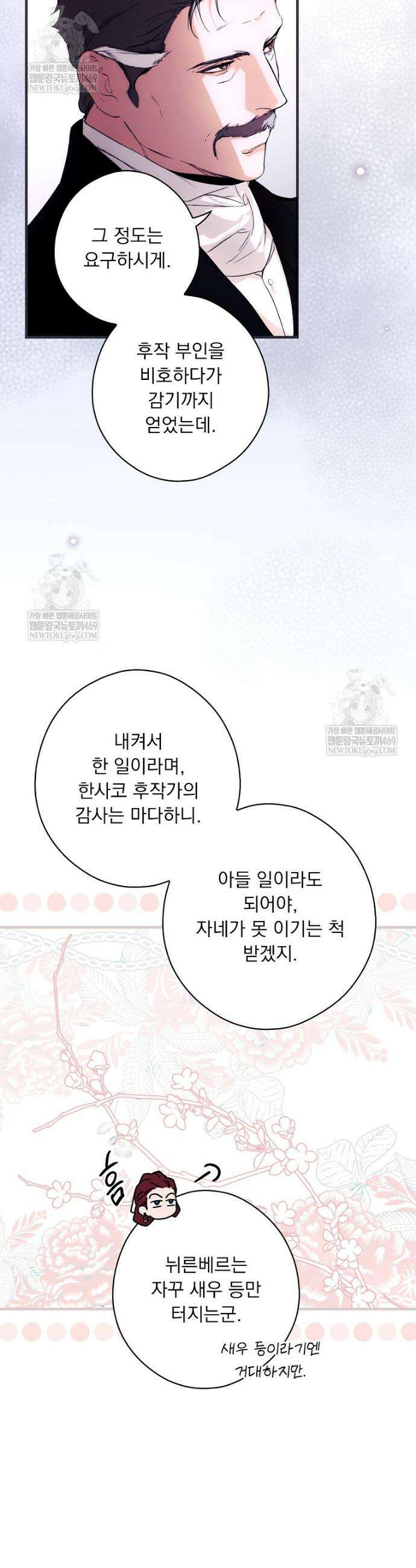 어떤 계모님의 메르헨 3부 32화 39