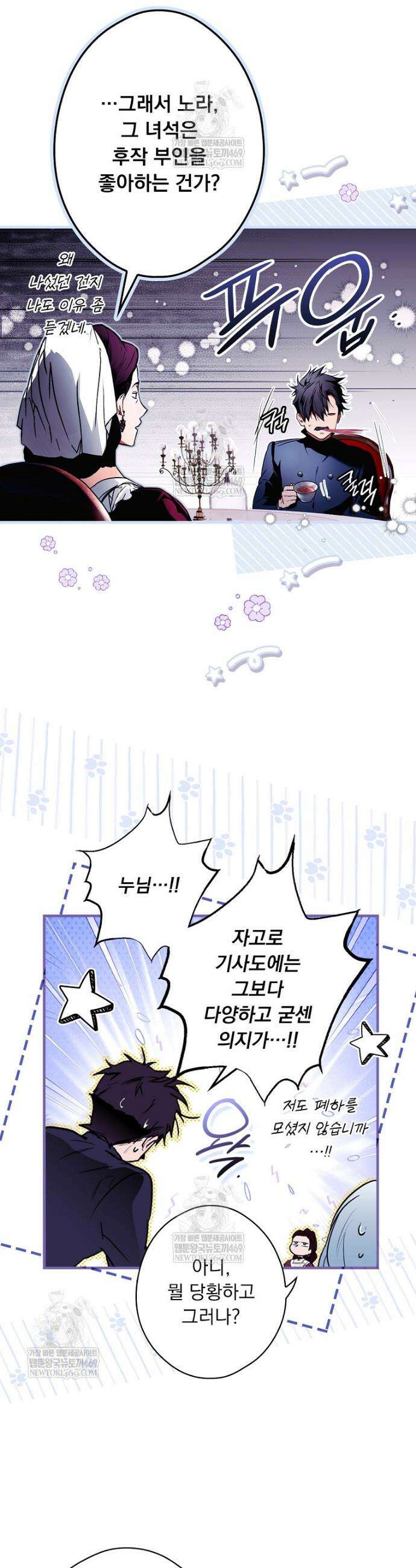 어떤 계모님의 메르헨 3부 32화 40