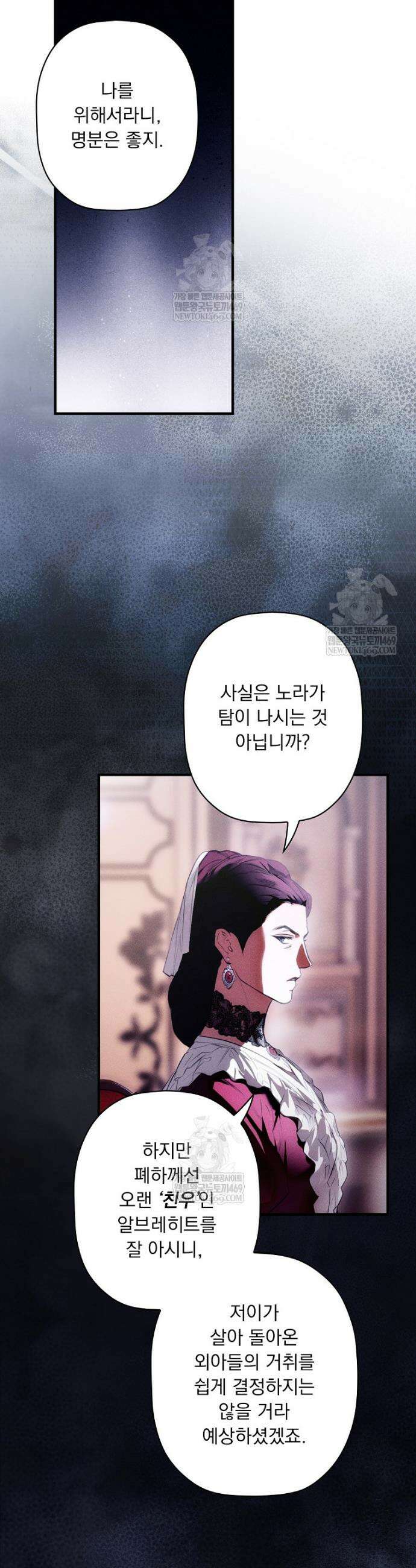 어떤 계모님의 메르헨 3부 32화 45