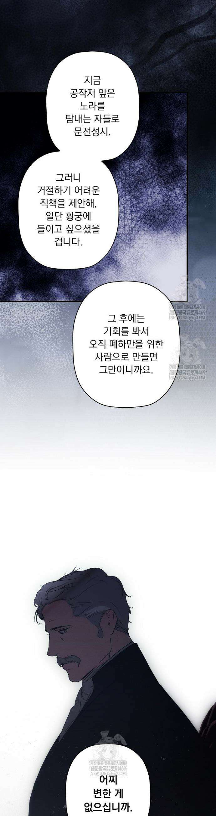 어떤 계모님의 메르헨 3부 32화 46