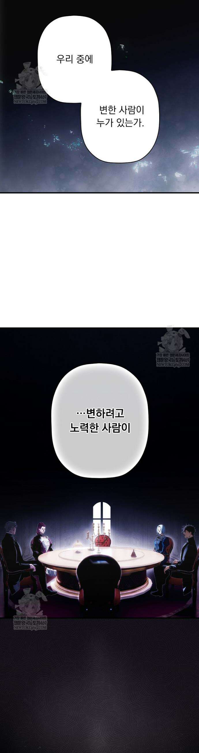 어떤 계모님의 메르헨 3부 32화 48