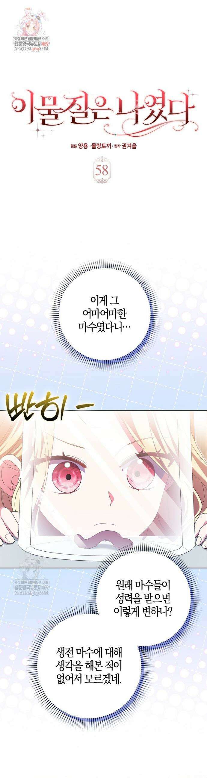이물질은 나였다 58화 1