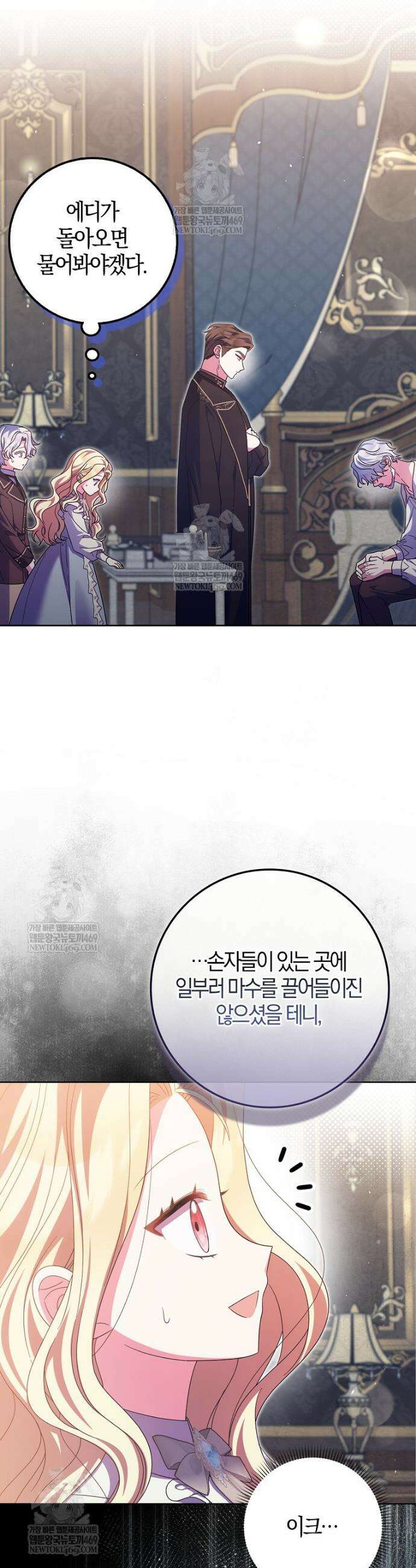 이물질은 나였다 58화 2