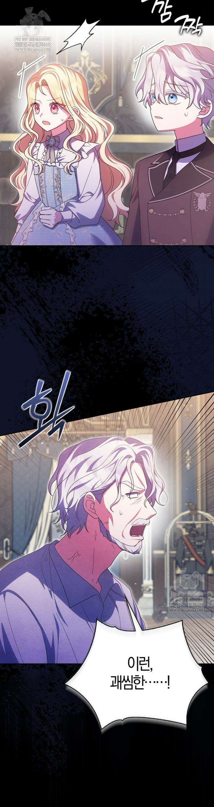 이물질은 나였다 58화 6