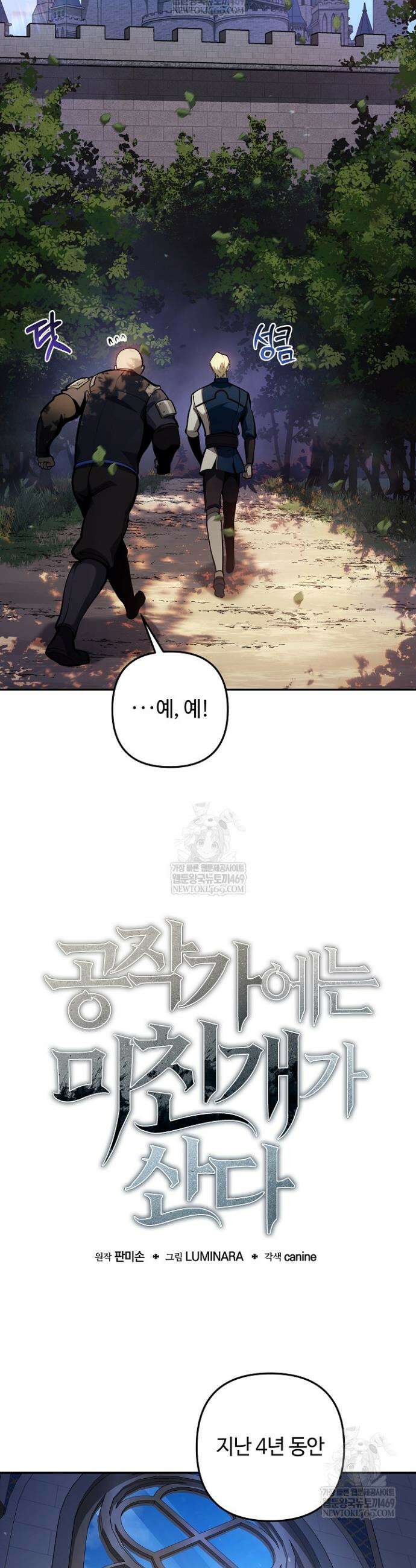 공작가에는 미친개가 산다 41화 6