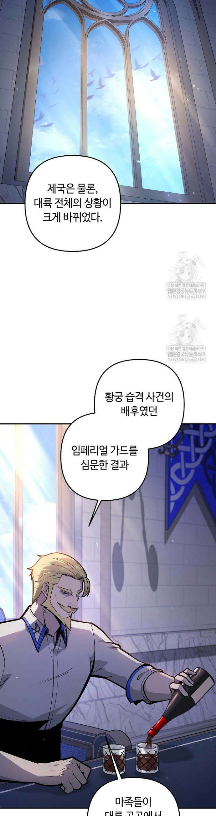 공작가에는 미친개가 산다 41화 7